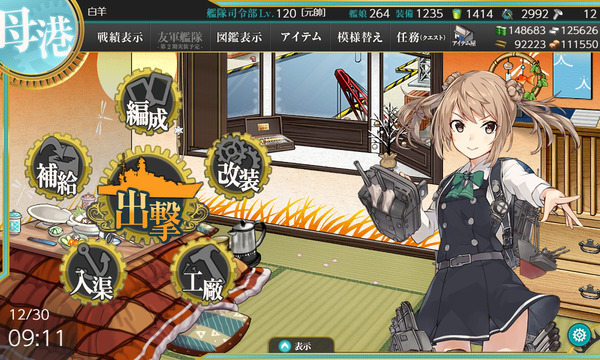 kancolle_181230_091200_01