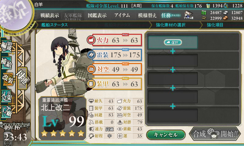 kancolle_160916_234300_01