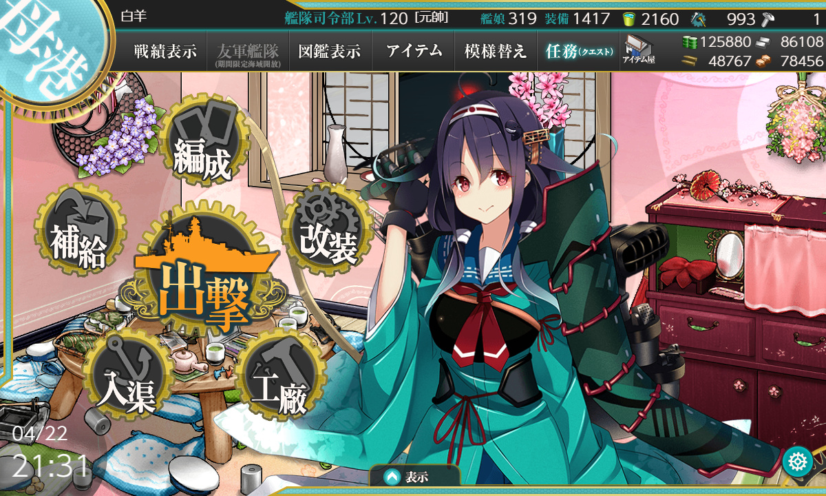 艦これ 4月22日 龍鳳改二戊 龍鳳改二 改造完了 艦これ日記 白羊の記録紙 艦これ 4月22日 龍鳳改二戊 龍鳳改二 改造完了 艦これ日記 白羊の記録紙