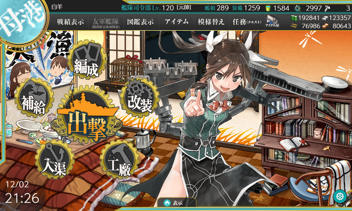 kancolle_191202_212618_01