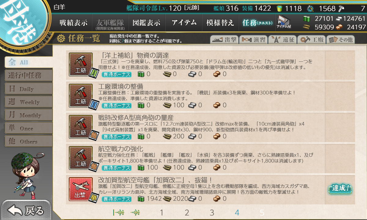 kancolle_200830_082632_01