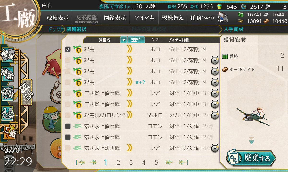 kancolle_190701_222948_01