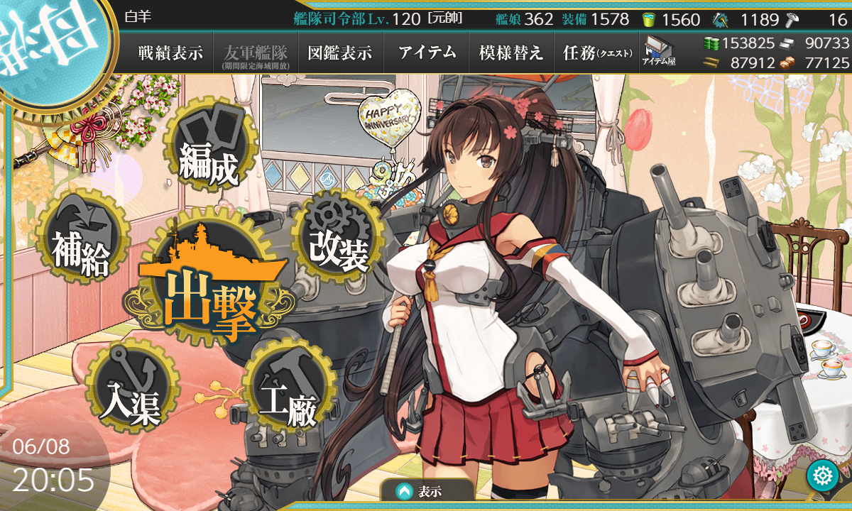 艦これ 6月8日 大和改二 大和改二重 改造完了 艦これ日記 白羊の記録紙