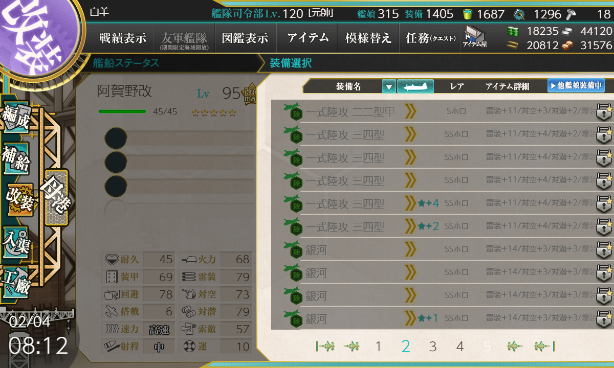 kancolle_210204_081259_01