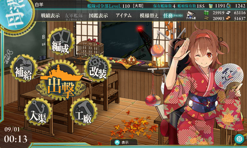 kancolle_160901_001303_01