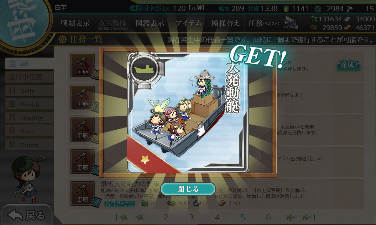 艦これ 10月1日 睦月型集合 演習始め 任務完了 艦これ日記 白羊の記録紙 艦これ 10月1日 睦月型集合 演習始め 任務完了 艦これ日記 白羊の記録紙