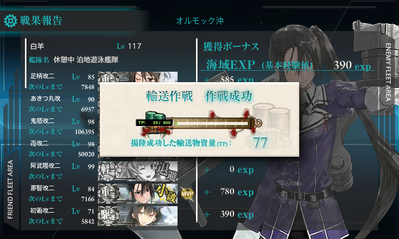 kancolle_180225_004017_01