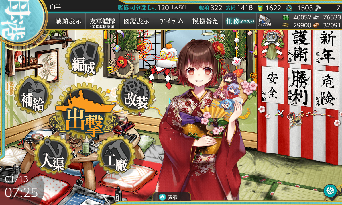艦これ 1月13日 北の海から愛をこめて 任務完了 艦これ日記 白羊の記録紙 艦これ 1月13日 北の海から愛をこめて 任務完了 艦これ日記 白羊の記録紙