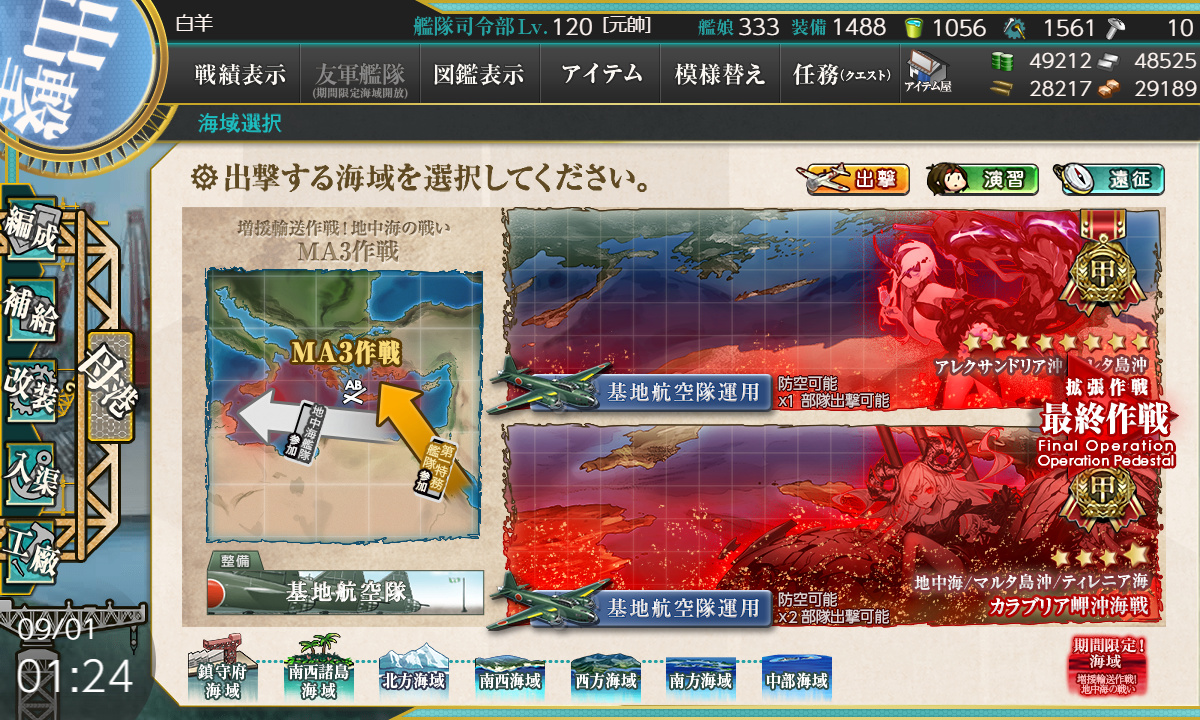 艦これ 9月1日 21年夏イベント 甲 E 3海域 第1ゲージ削り段階終了 艦これ日記 白羊の記録紙 艦これ 9月1日 21年夏イベント 甲 E 3海域 第1ゲージ削り段階終了 艦これ日記 白羊の記録紙