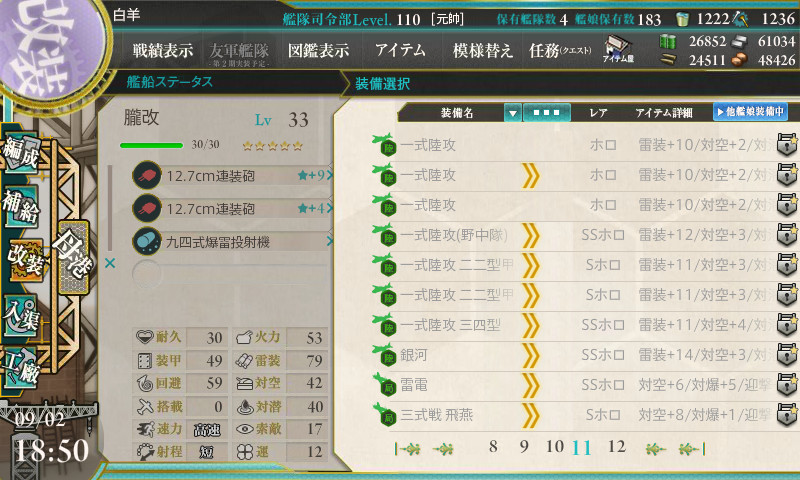 kancolle_160902_185011_01