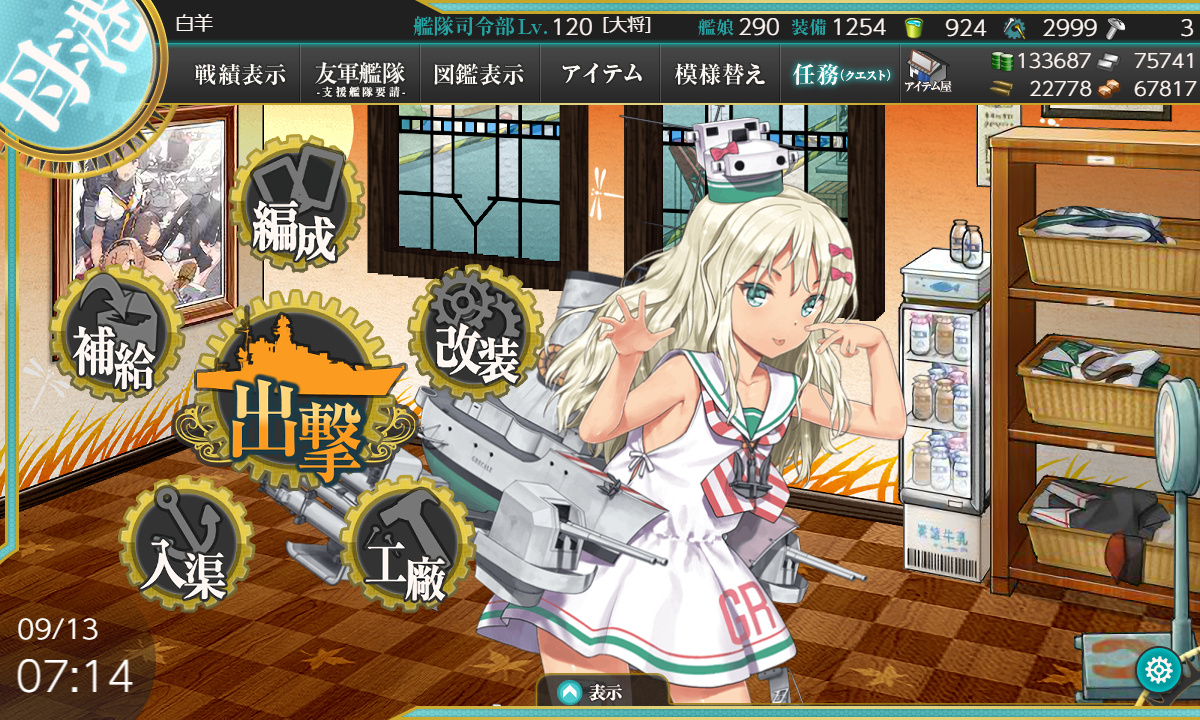 艦これ 9月13日 19年夏イベント 甲 E 3海域 攻略完了 艦これ日記 白羊の記録紙 艦これ 9月13日 19年夏イベント 甲 E 3海域 攻略完了 艦これ日記 白羊の記録紙