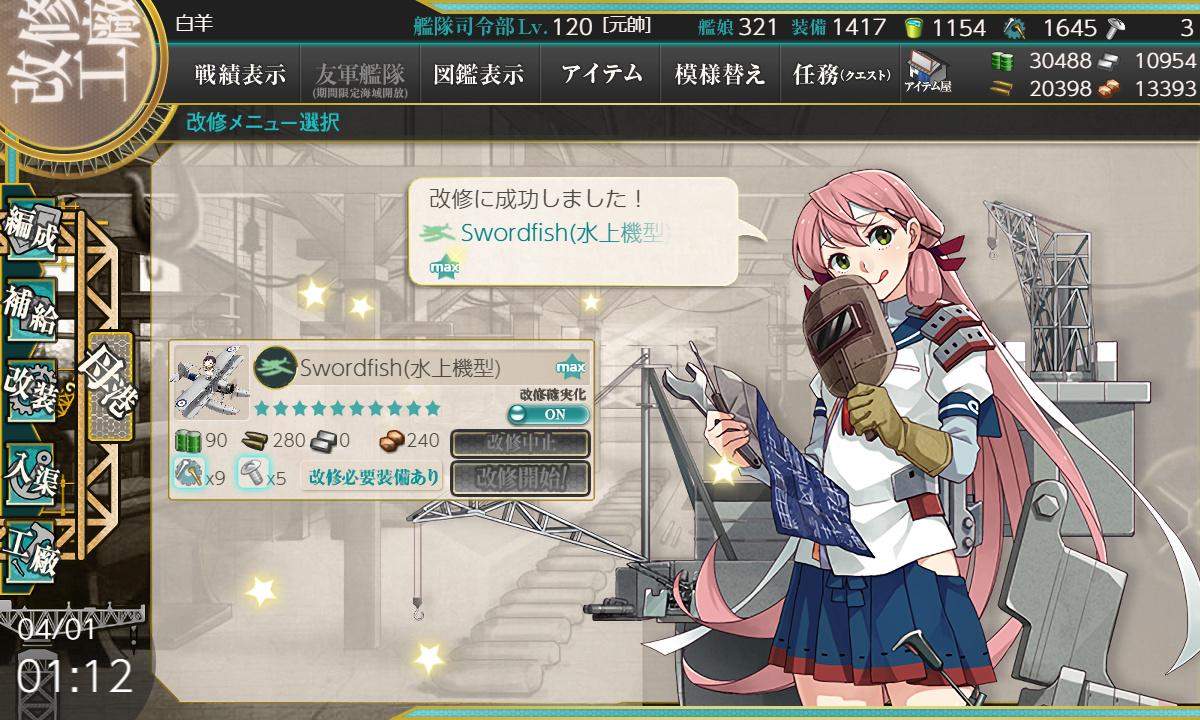 艦これ 4月1日 春の期間限定任務 下駄履きメカジキの改修 任務完了 艦これ日記 白羊の記録紙 艦これ 4月1日 春の期間限定任務 下駄履きメカジキの改修 任務完了 艦これ日記 白羊の記録紙
