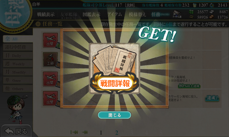 kancolle_180105_213531_01