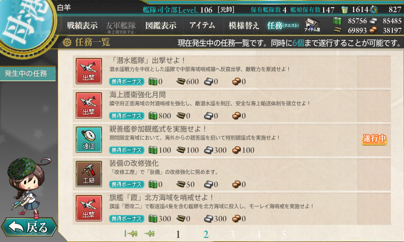 艦これ 2月12日 16年冬イベント E 3攻略準備 艦これ日記 白羊の記録紙 艦これ 2月12日 16年冬イベント E 3攻略準備 艦これ日記 白羊の記録紙