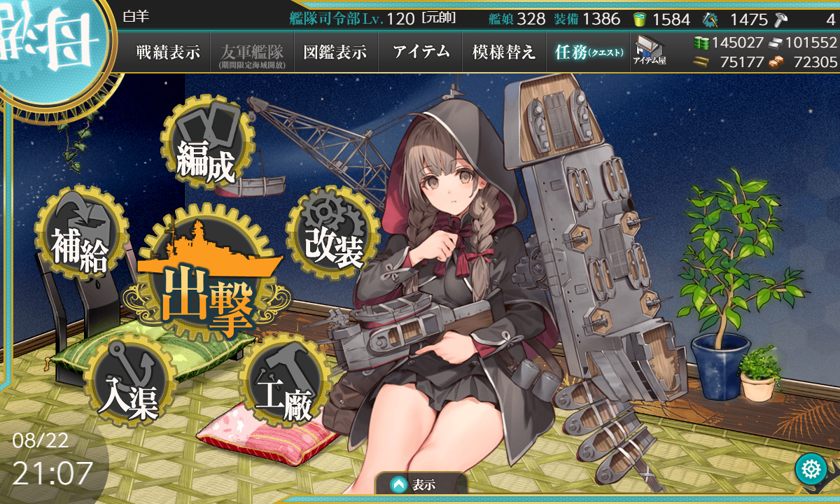 艦これ 8月23日 2021年夏イベント 甲 E 2海域 第1ゲージ破壊完了 艦これ日記 白羊の記録紙