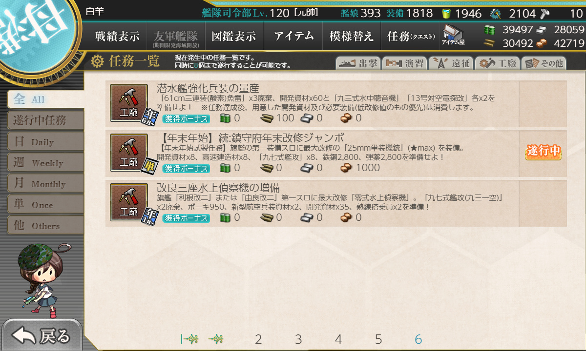 艦これ】12月27日 「【年末年始】続：鎮守府年末改修ジャンボ」任務