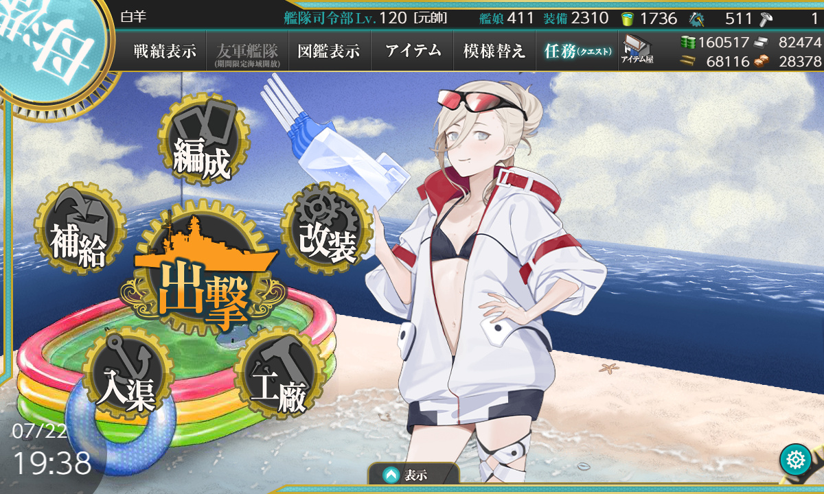 艦これ】7月22日 2026年夏イベント [甲] E-4海域 第3ゲージ破壊完了