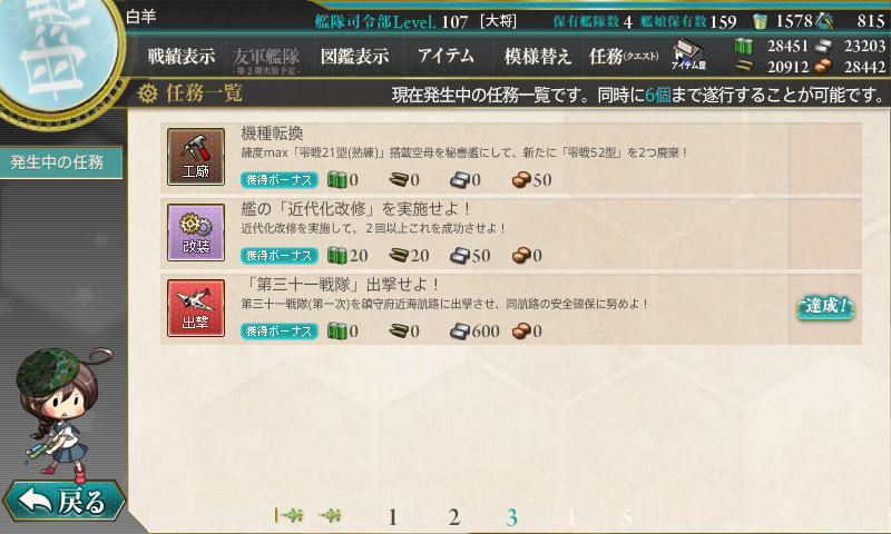 艦これ 3月30日 第三十一戦隊 出撃せよ 任務完了 艦これ日記 白羊の記録紙