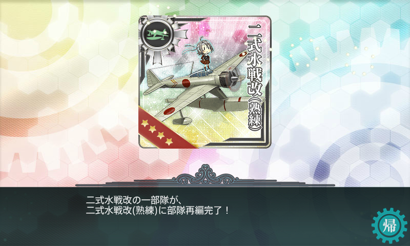 kancolle_170925_010550_01