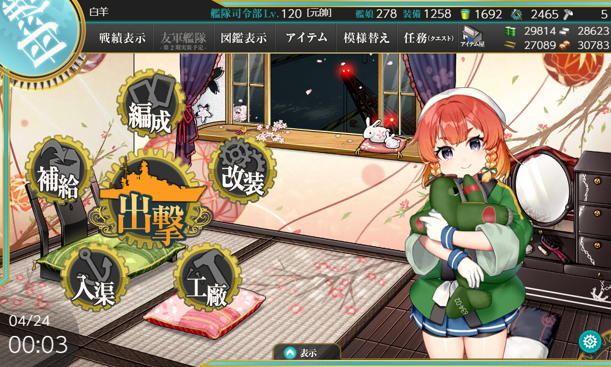 艦これ 4月25日 重改装高速戦艦 金剛改二丙 南方突入 任務完了 艦これ日記 白羊の記録紙 艦これ 4月25日 重改装高速戦艦 金剛改二丙 南方突入 任務完了 艦これ日記 白羊の記録紙