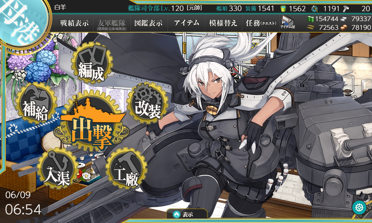 艦これ 6月9日 見敵必殺 最精鋭大和型 第一戦隊 抜錨 任務完了 艦これ日記 白羊の記録紙 艦これ 6月9日 見敵必殺 最精鋭大和型 第一戦隊 抜錨 任務完了 艦これ日記 白羊の記録紙