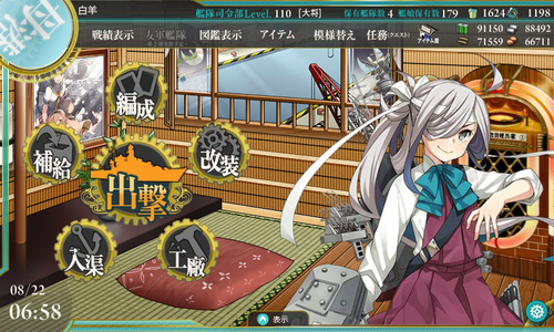 kancolle_160822_065810_01