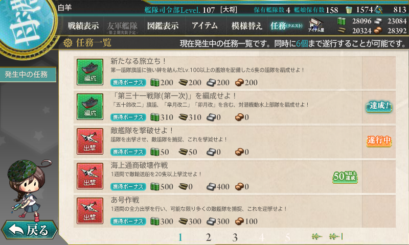 艦これ 3月30日 第三十一戦隊 出撃せよ 任務完了 艦これ日記 白羊の記録紙 艦これ 3月30日 第三十一戦隊 出撃せよ 任務完了 艦これ日記 白羊の記録紙
