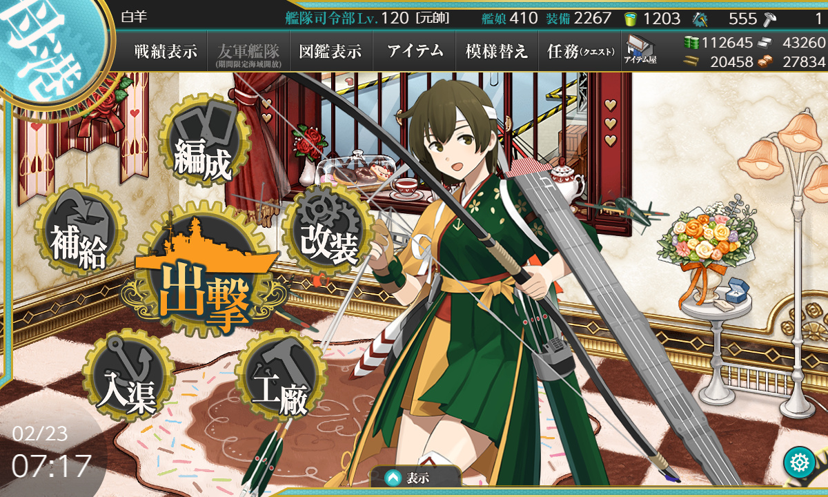 艦これ】2月23日 『最新鋭改装空母「飛龍改三」、疾風怒涛！』任務完了 