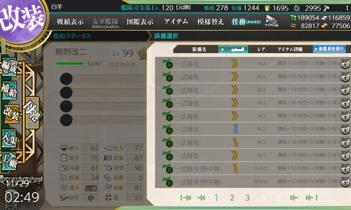 艦これ 11月29日 十月作戦 艦隊名 コメント選抜遊撃部隊群 褒賞授与 艦これ日記 白羊の記録紙