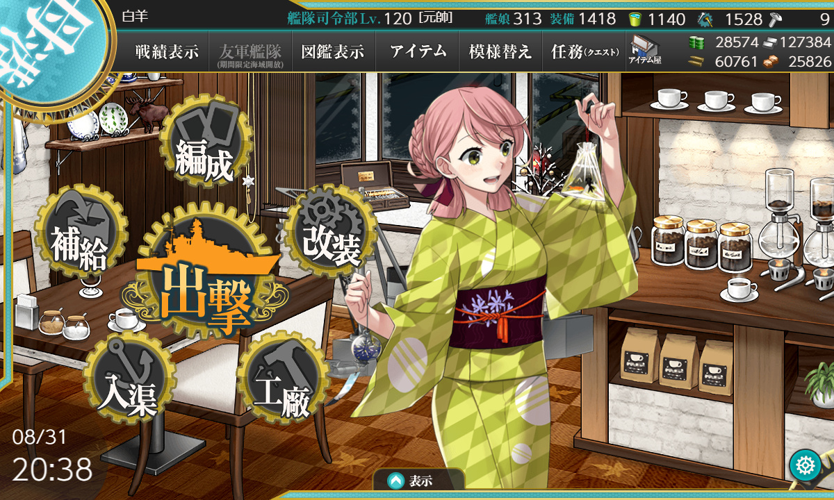 艦これ 8月31日 七月作戦 主力艦隊第三群褒賞授与 艦これ日記 白羊の記録紙