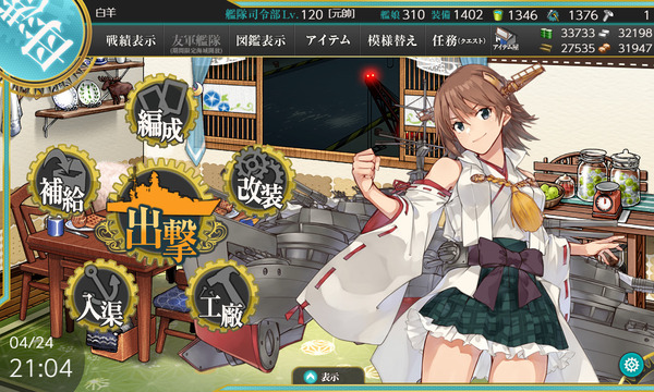 kancolle_200424_210420_01