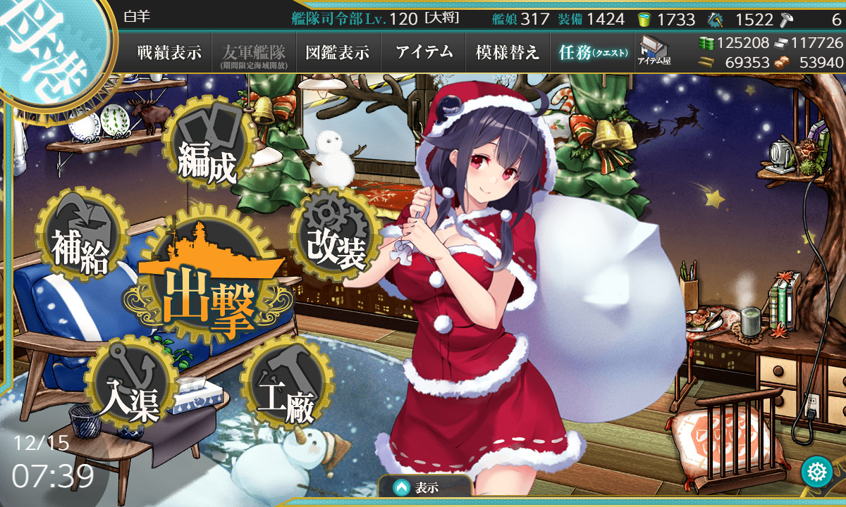 艦これ 12月16日 年秋イベント E 4海域 甲 第3ゲージ削り段階終了 艦これ日記 白羊の記録紙 艦これ 12月16日 年秋イベント E 4海域 甲 第3ゲージ削り段階終了 艦これ日記 白羊の記録紙