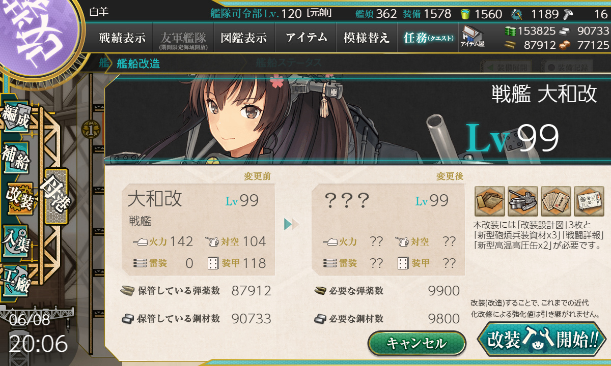艦これ 6月8日 大和改二 大和改二重 改造完了 艦これ日記 白羊の記録紙