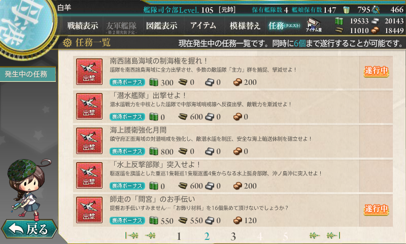 艦これ 12月25日 師走の 間宮 のお手伝い 任務完了 艦これ日記 白羊の記録紙