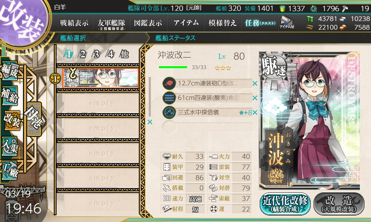 艦これ 3月19日 沖波改二改造完了 艦これ日記 白羊の記録紙