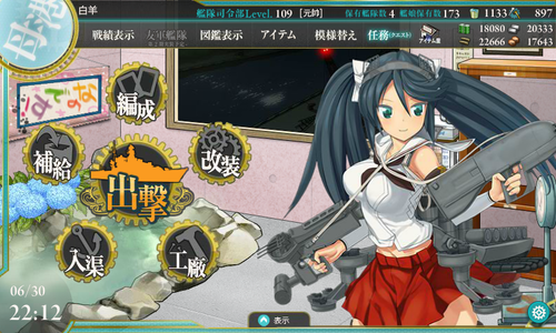 kancolle_160630_221240_01