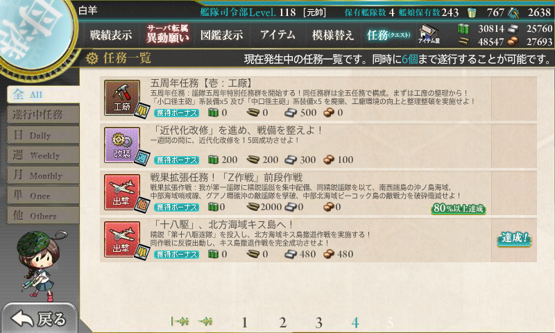 kancolle_180423_224358_01