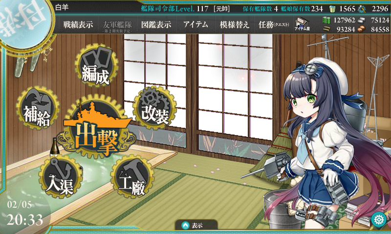 艦これ日記 白羊の記録紙 18年02月05日 艦これ日記 白羊の記録紙 18年02月05日