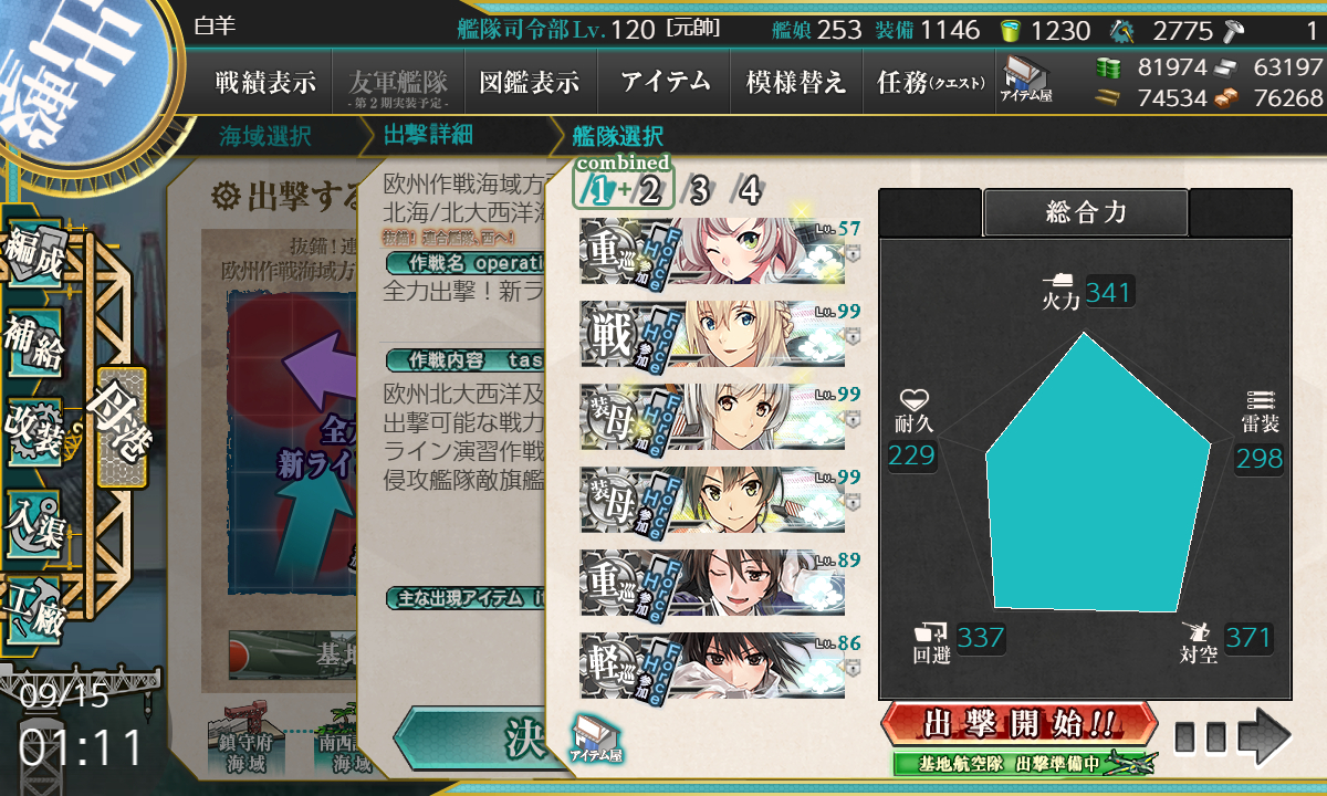 艦これ 9月15日 18年秋イベント E 5 甲 第1段階完了 艦これ日記 白羊の記録紙 艦これ 9月15日 18年秋イベント E 5 甲 第1段階完了 艦これ日記 白羊の記録紙