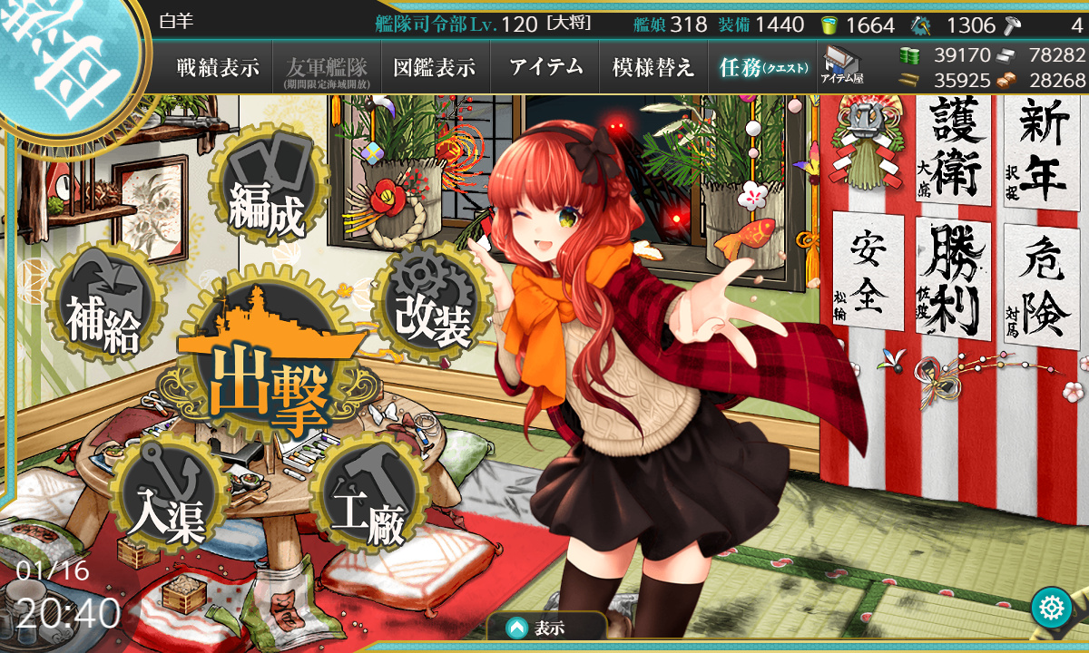 艦これ 1月16日 節分拡張任務 令和三年節分作戦 全力出撃 任務完了 艦これ日記 白羊の記録紙 艦これ 1月16日 節分拡張任務 令和三年節分作戦 全力出撃 任務完了 艦これ日記 白羊の記録紙