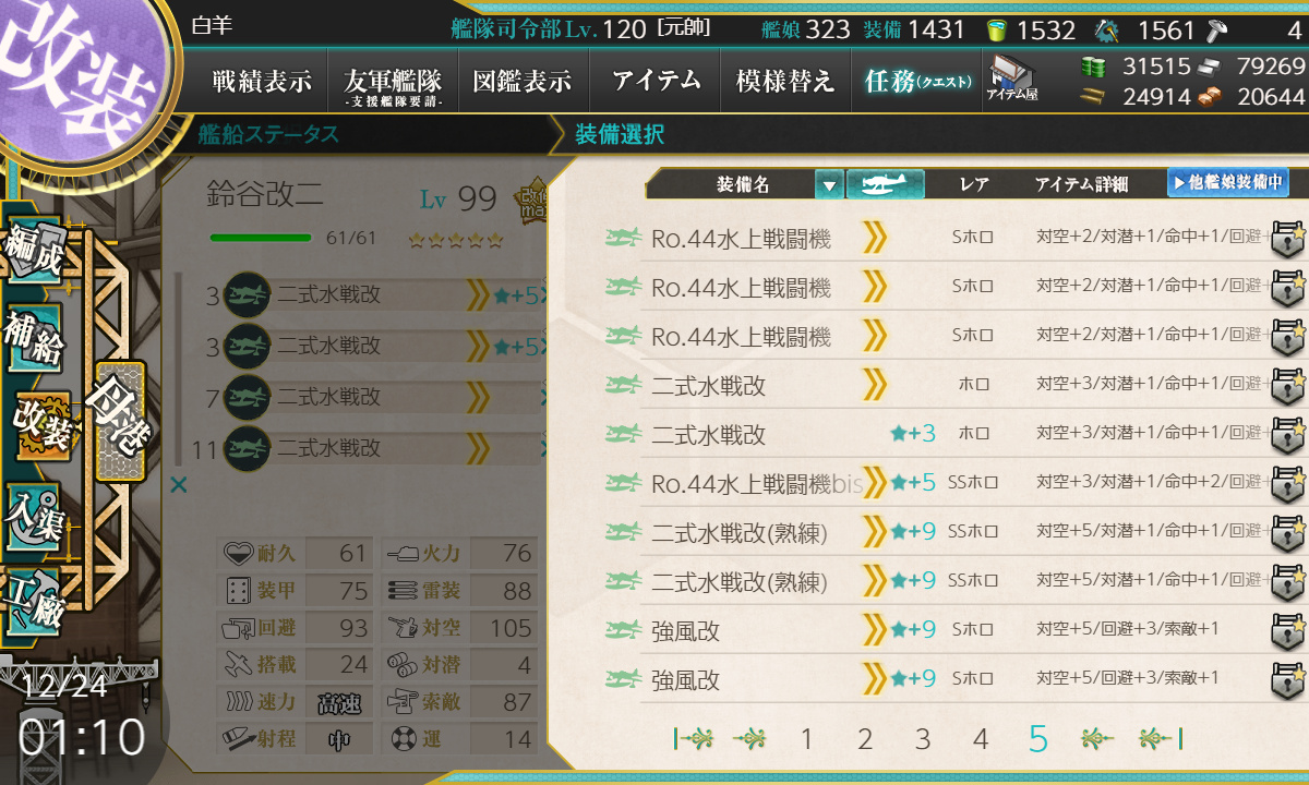 艦これ 12月24日 Xmas Select Gift Box 獲得 艦これ日記 白羊の記録紙