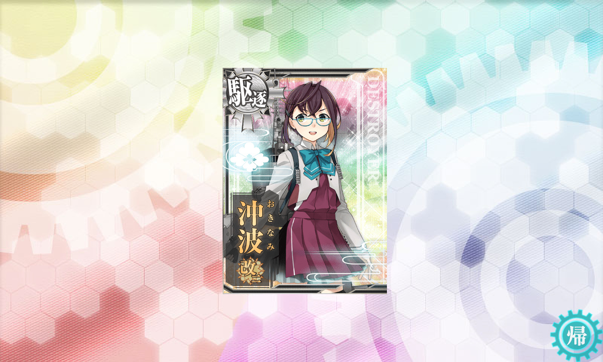 艦これ 3月19日 沖波改二改造完了 艦これ日記 白羊の記録紙 艦これ 3月19日 沖波改二改造完了 艦これ日記 白羊の記録紙