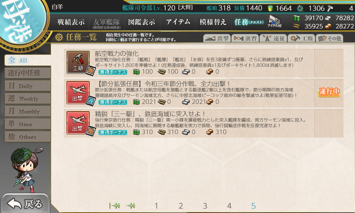 艦これ 1月16日 節分拡張任務 令和三年節分作戦 全力出撃 任務完了 艦これ日記 白羊の記録紙 艦これ 1月16日 節分拡張任務 令和三年節分作戦 全力出撃 任務完了 艦これ日記 白羊の記録紙