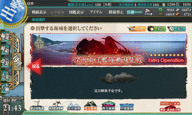 艦これ 5月19日 第一航空戦隊 西へ 任務完了 艦これ日記 白羊の記録紙