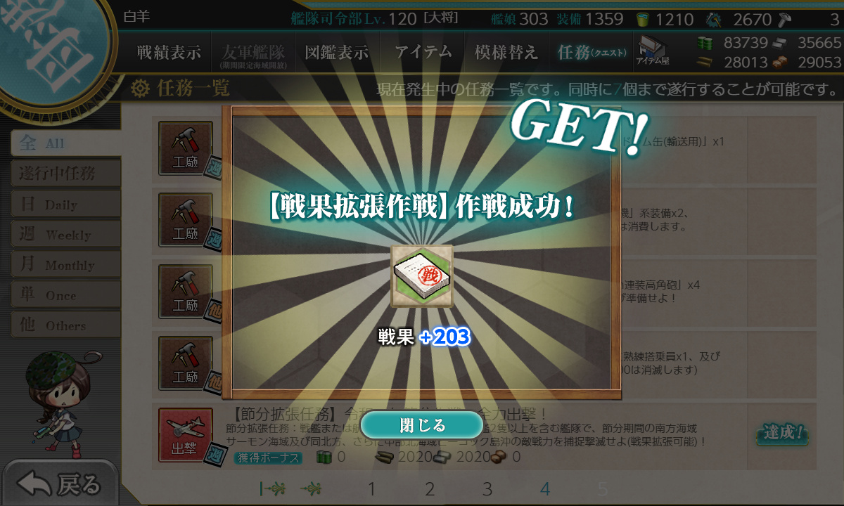 kancolle_200120_001235_01