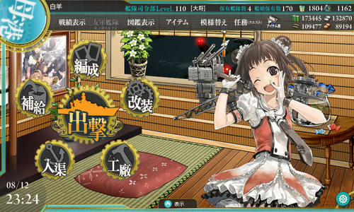 kancolle_160812_232455_01