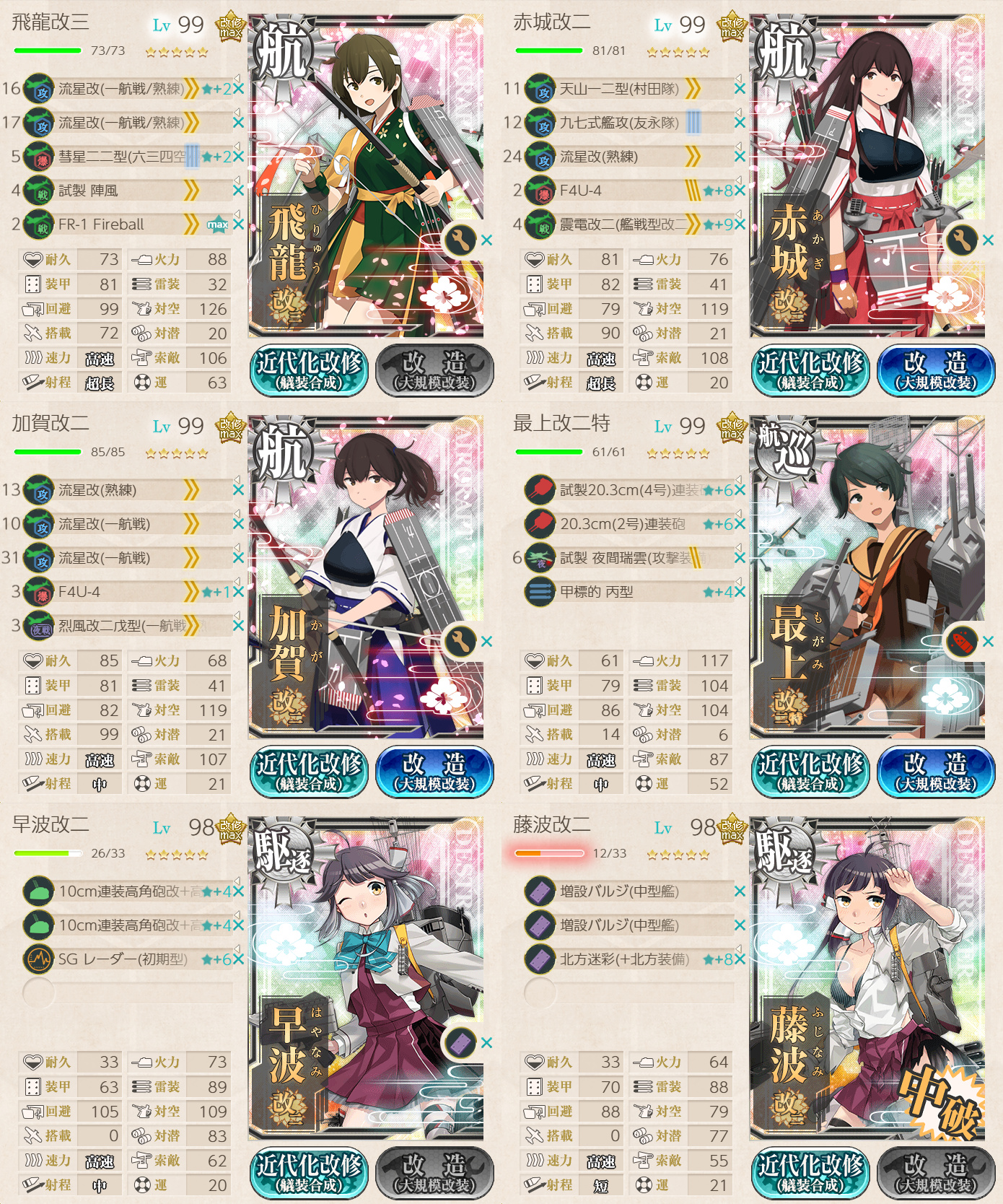 艦これ】2月23日 『最新鋭改装空母「飛龍改三」、疾風怒涛！』任務完了 