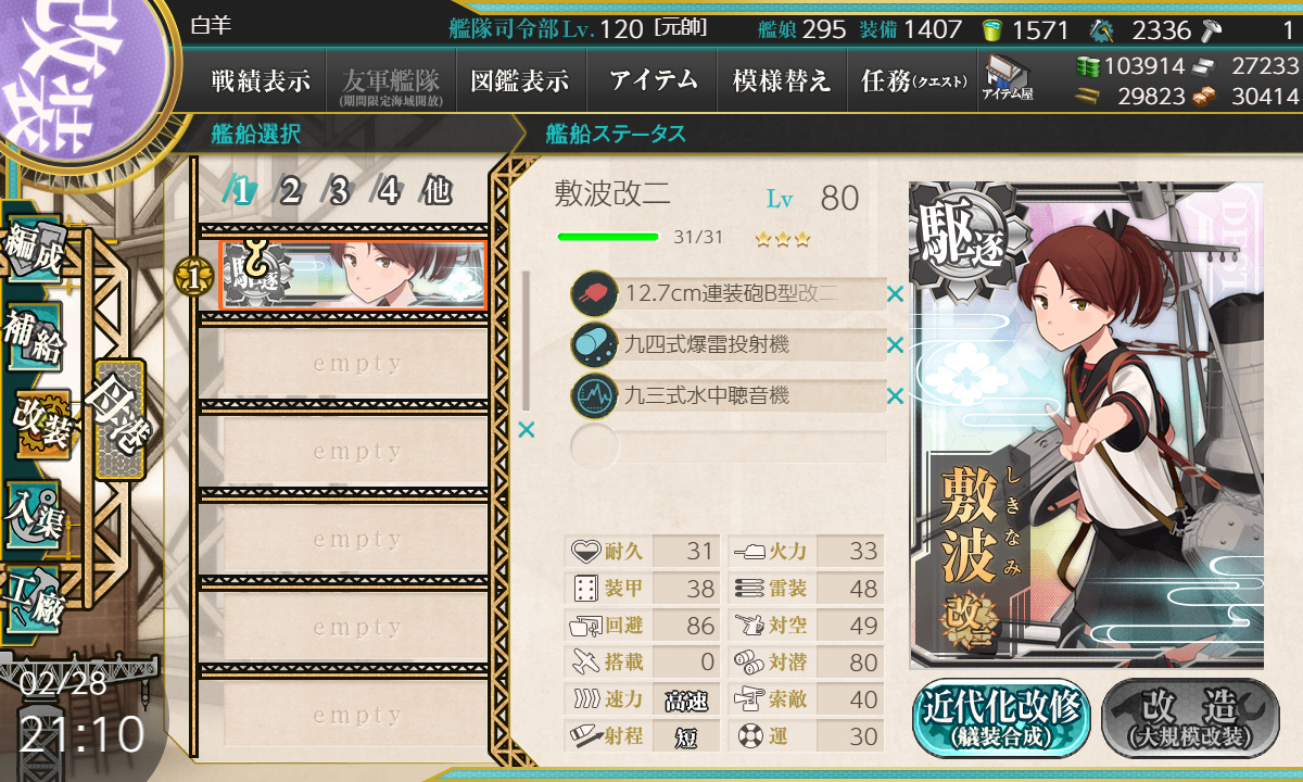 kancolle_200228_211015_01