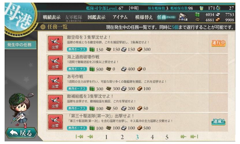 日記 記録 4月日 第三十駆逐隊 第一次 出撃せよ 任務完了 艦これ日記 白羊の記録紙 日記 記録 4月日 第三十駆逐隊 第一次 出撃せよ 任務完了 艦これ日記 白羊の記録紙