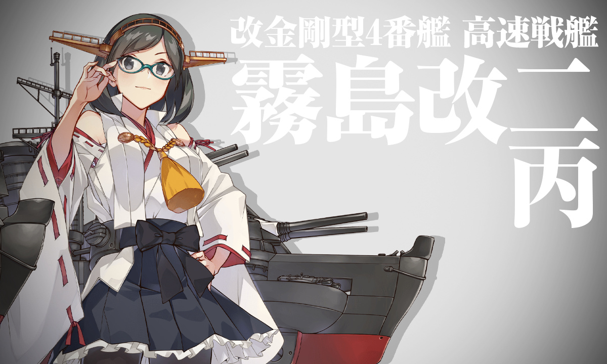 艦これ 「金剛型四姉妹」Memorial キャラファイングラフⅡ 二次受注】「金剛型四姉妹」Memorial キャラファイングラフ